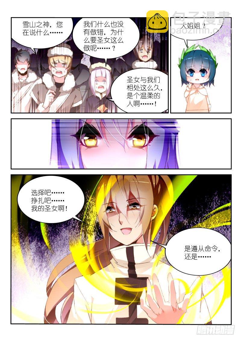 🍜妖精种植手册 153-猎杀者 第6页