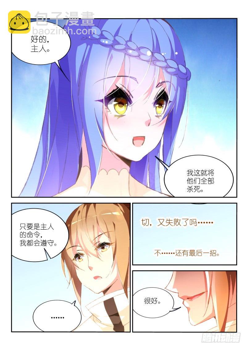 🍜妖精种植手册 153-猎杀者 第7页