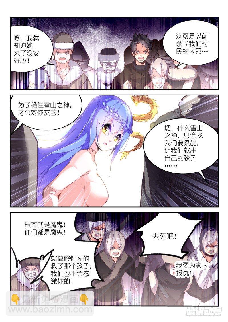 🍜妖精种植手册 153-猎杀者 第9页