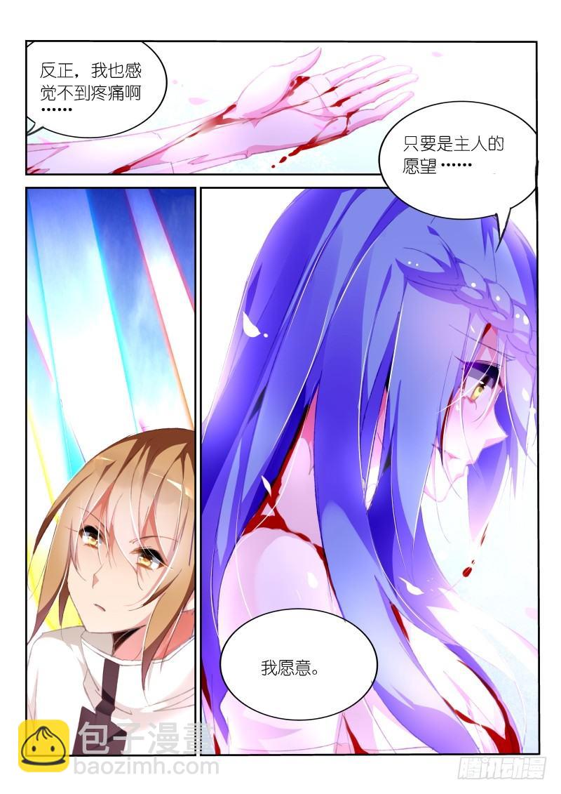 🍜妖精种植手册 155-黑暗中的光明 第5页