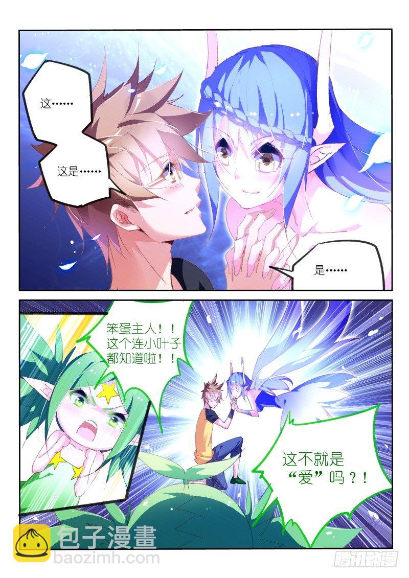 🍜妖精种植手册 157-这就是爱 第11页