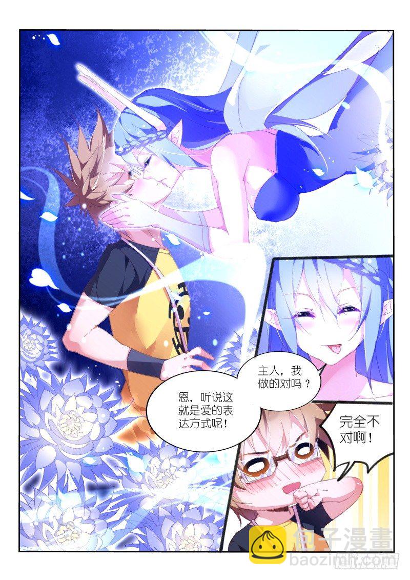 🍜妖精种植手册 157-这就是爱 第13页