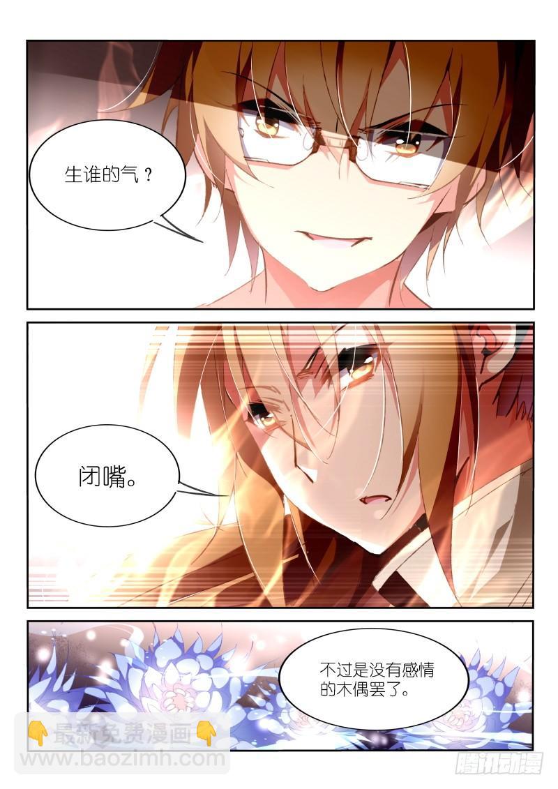 🍜妖精种植手册 157-这就是爱 第3页