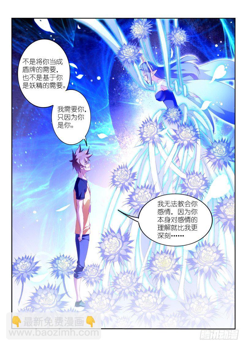 🍜妖精种植手册 157-这就是爱 第7页