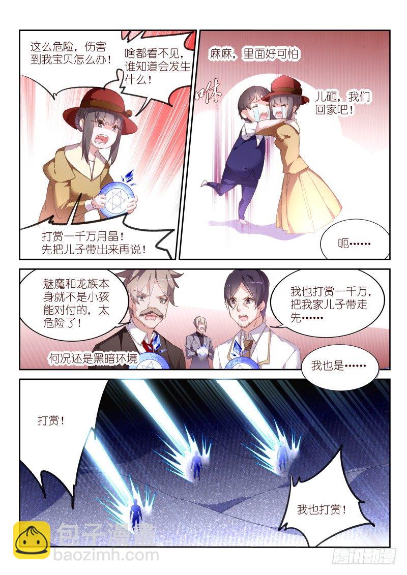 🍜妖精种植手册 159-生二胎 第6页