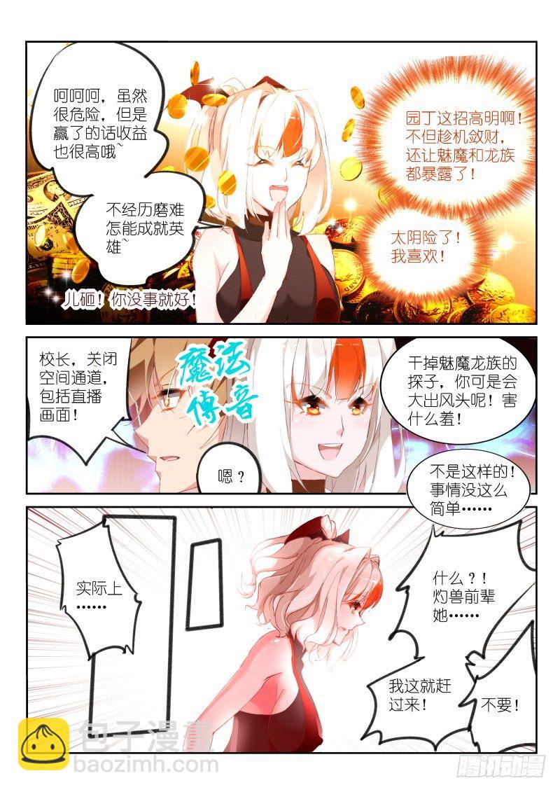 🍜妖精种植手册 159-生二胎 第7页