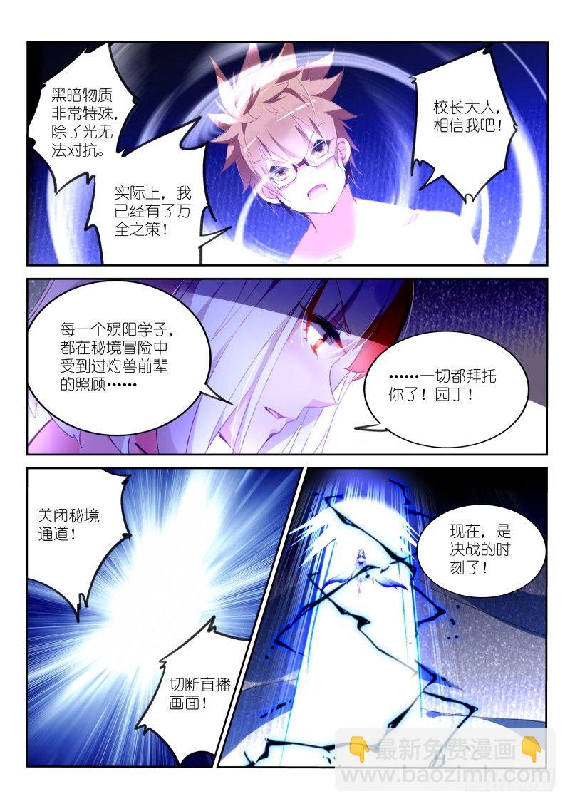 🍜妖精种植手册 159-生二胎 第8页