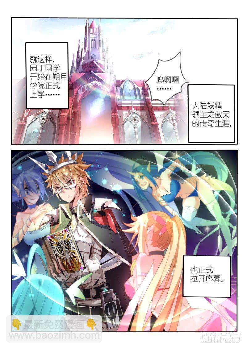 🍜妖精种植手册 17-校长大人，我什么都愿意 第10页