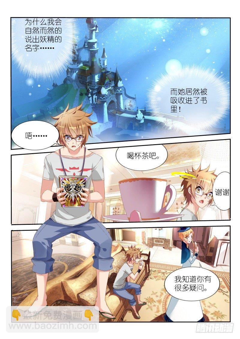 🍜妖精种植手册 17-校长大人，我什么都愿意 第2页