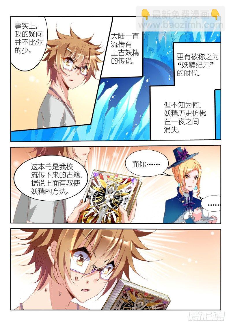 🍜妖精种植手册 17-校长大人，我什么都愿意 第3页