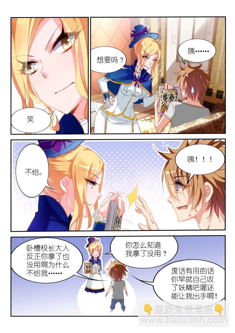 🍜妖精种植手册 17-校长大人，我什么都愿意 第4页