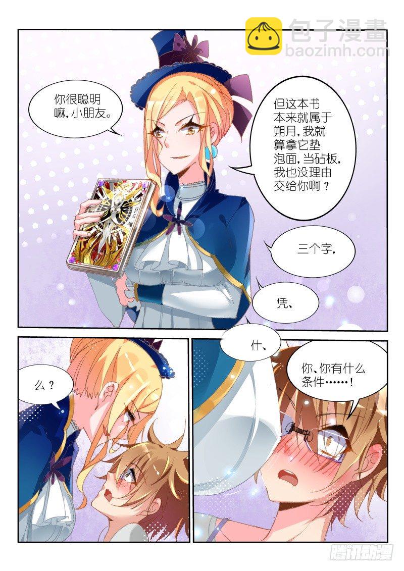 🍜妖精种植手册 17-校长大人，我什么都愿意 第5页