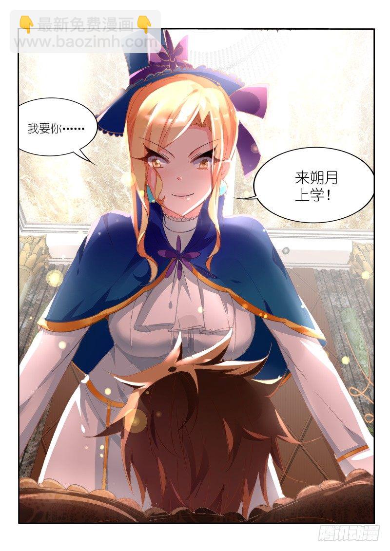🍜妖精种植手册 17-校长大人，我什么都愿意 第6页