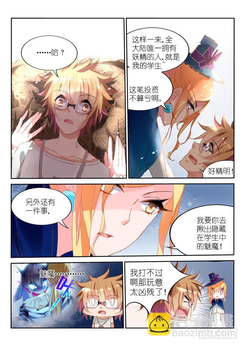 🍜妖精种植手册 17-校长大人，我什么都愿意 第7页