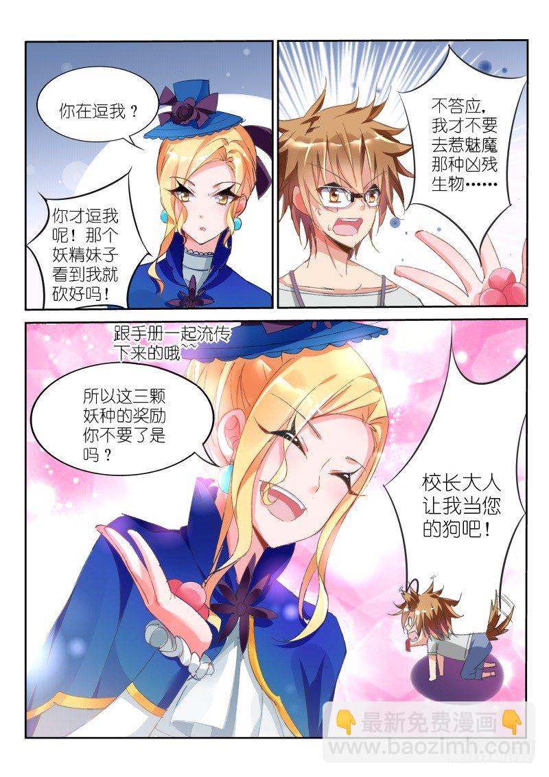 🍜妖精种植手册 17-校长大人，我什么都愿意 第8页