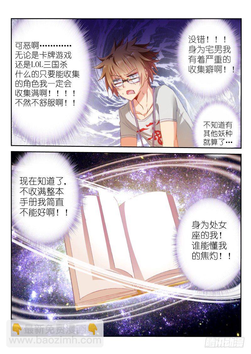 🍜妖精种植手册 17-校长大人，我什么都愿意 第9页
