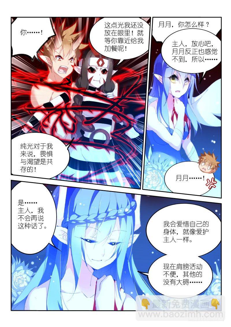 🍜妖精种植手册 161-进入了！灼兽！ 第3页
