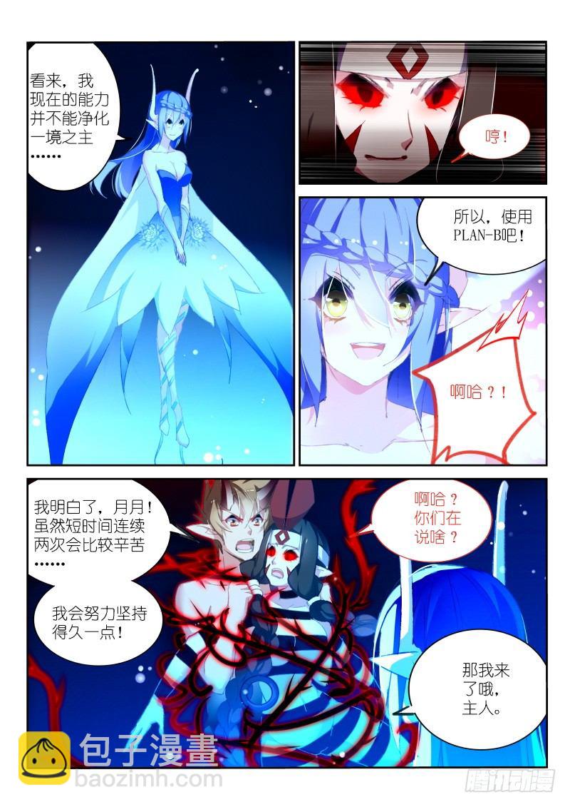 🍜妖精种植手册 161-进入了！灼兽！ 第4页