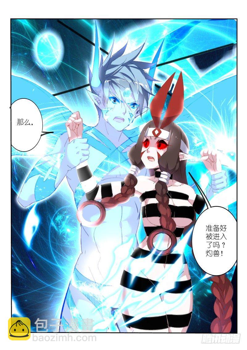 🍜妖精种植手册 161-进入了！灼兽！ 第6页