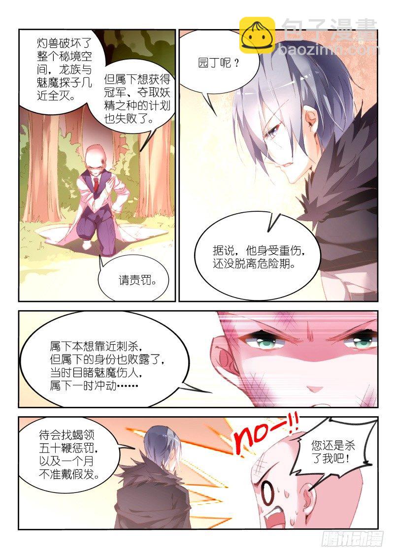 🍜妖精种植手册 163-新妖精登场！ 第3页
