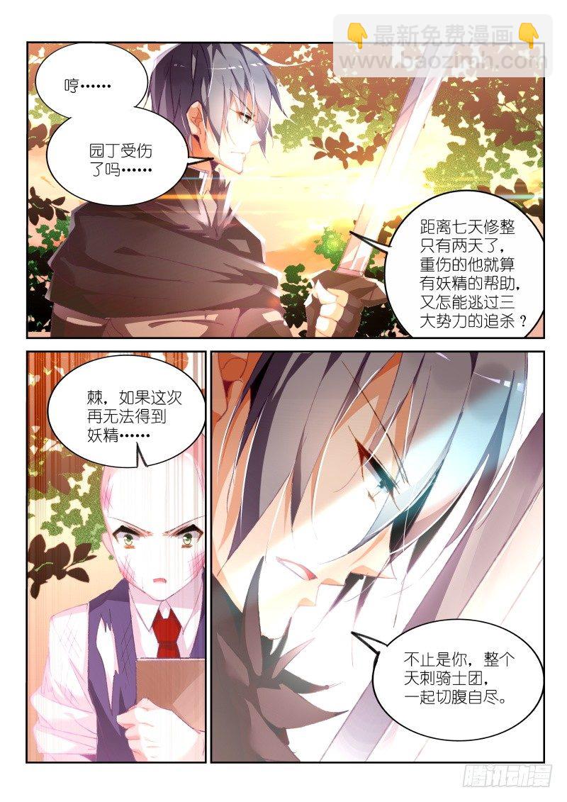 🍜妖精种植手册 163-新妖精登场！ 第4页
