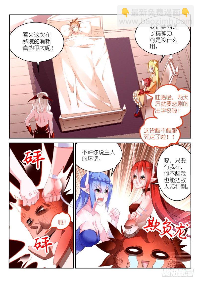 🍜妖精种植手册 163-新妖精登场！ 第6页