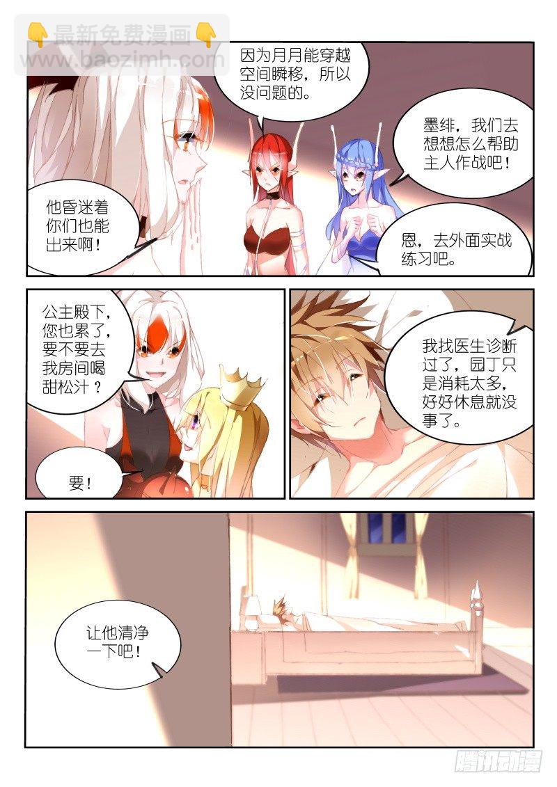 🍜妖精种植手册 163-新妖精登场！ 第7页