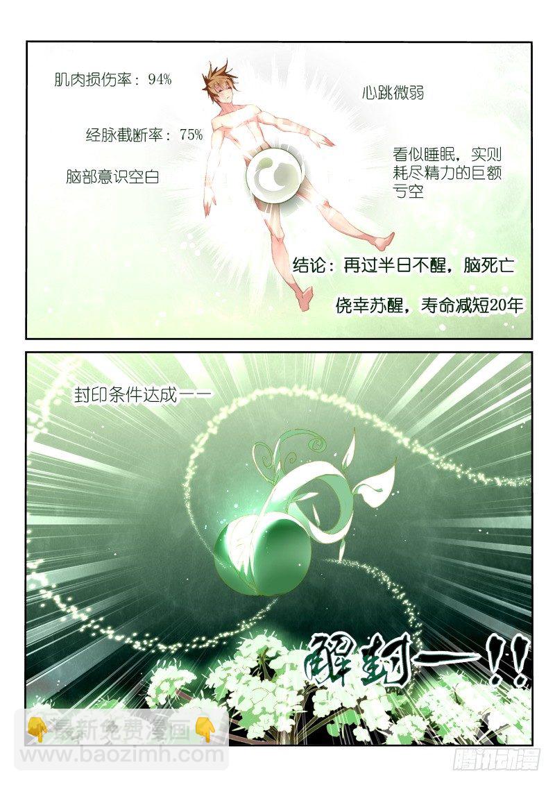 🍜妖精种植手册 163-新妖精登场！ 第9页