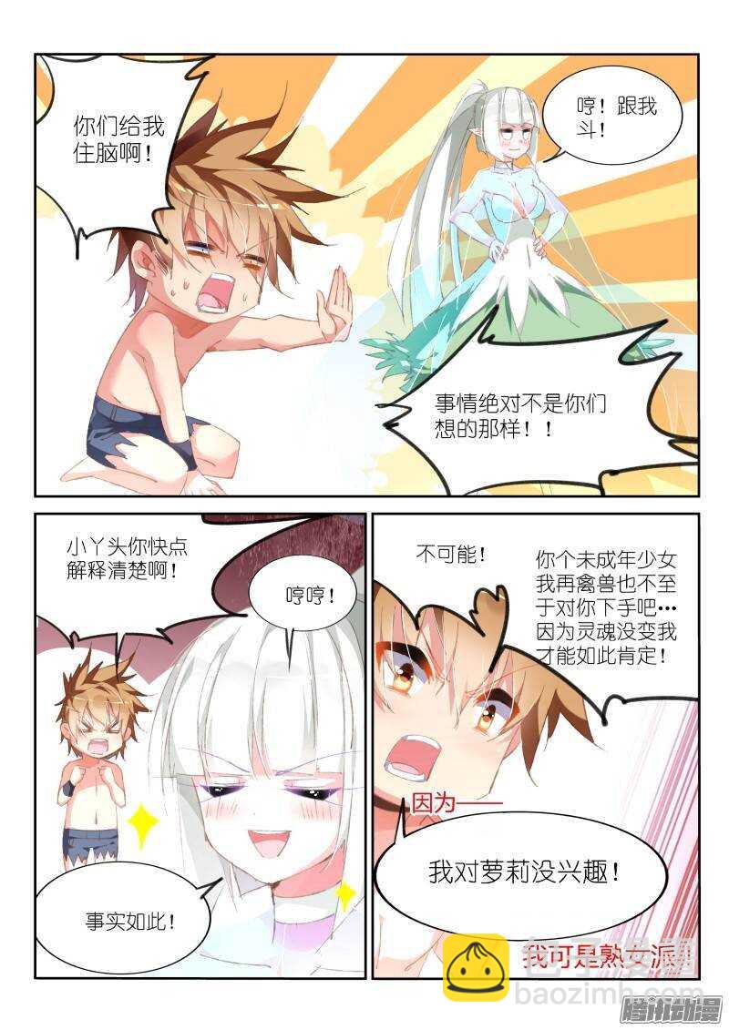 🍜妖精种植手册 167-妖精白芷收集完成 第3页