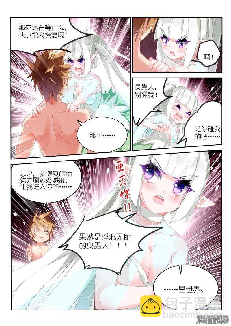 🍜妖精种植手册 167-妖精白芷收集完成 第6页