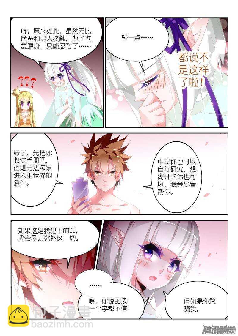 🍜妖精种植手册 167-妖精白芷收集完成 第7页