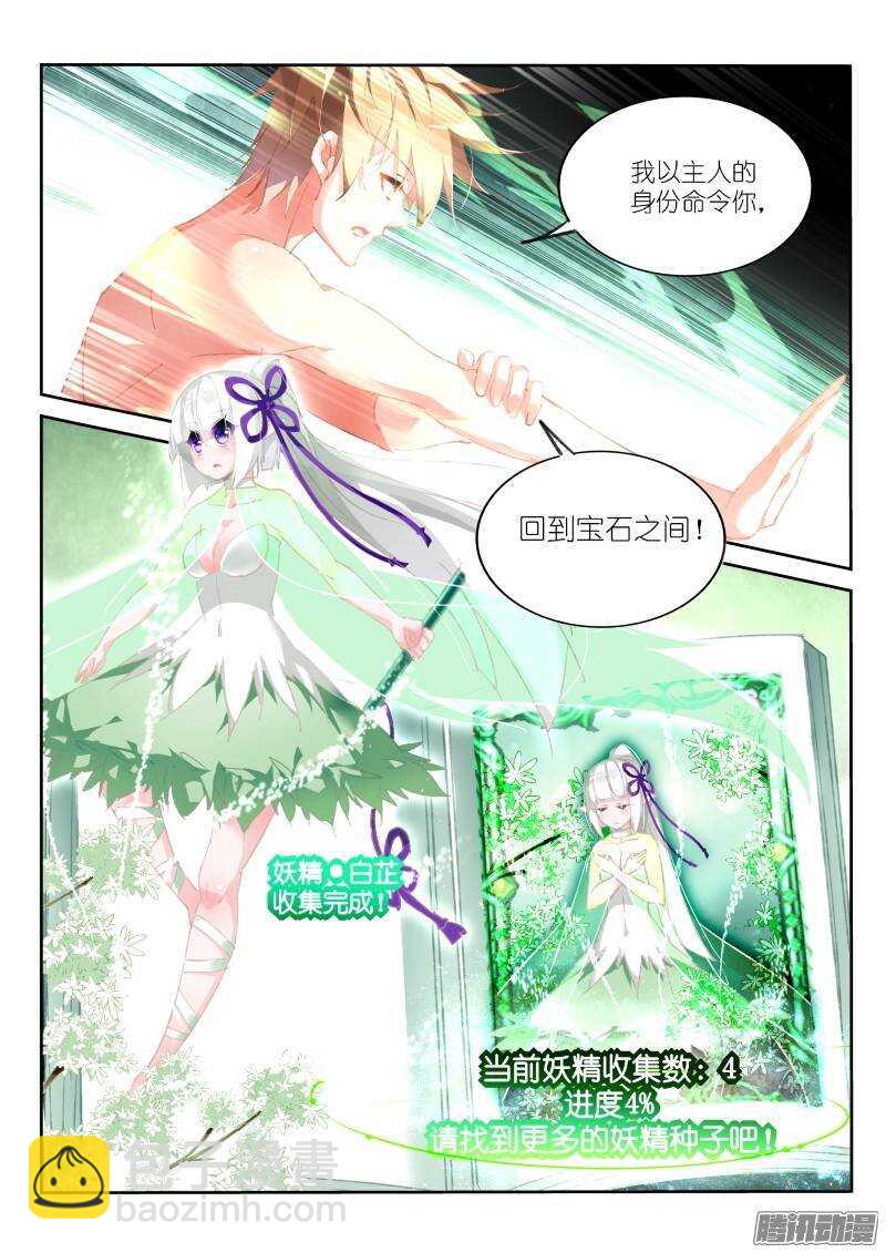 🍜妖精种植手册 167-妖精白芷收集完成 第9页