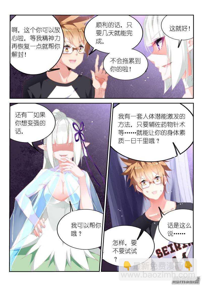 🍜妖精种植手册 169-以我为盾 第10页