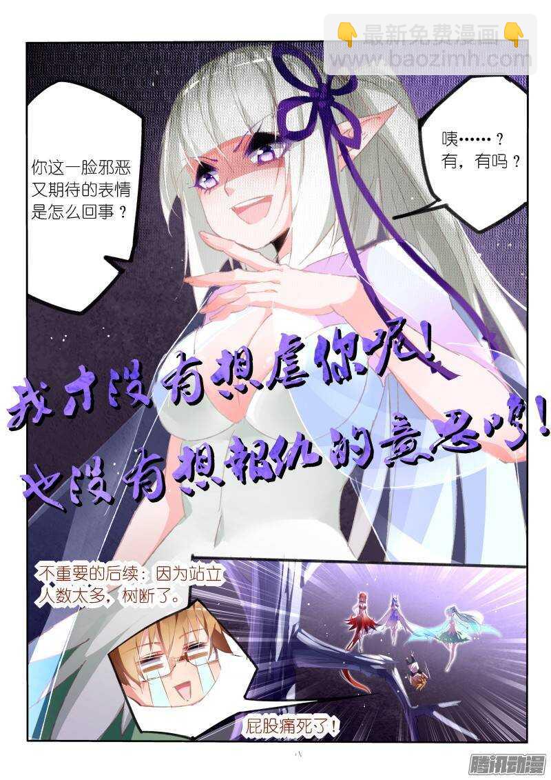 🍜妖精种植手册 169-以我为盾 第11页