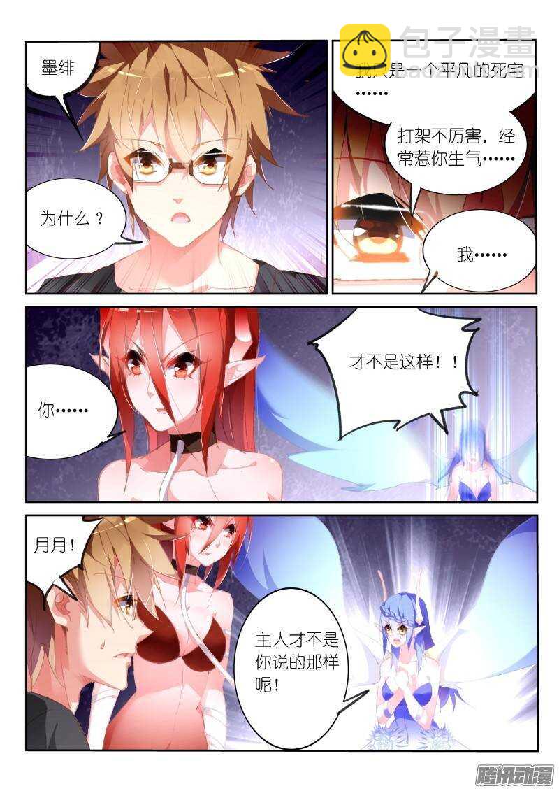 🍜妖精种植手册 169-以我为盾 第3页