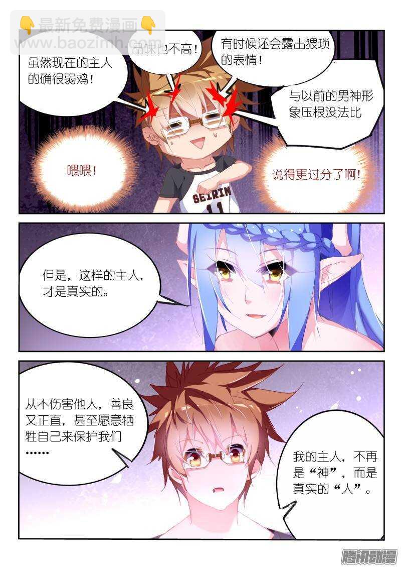 🍜妖精种植手册 169-以我为盾 第4页