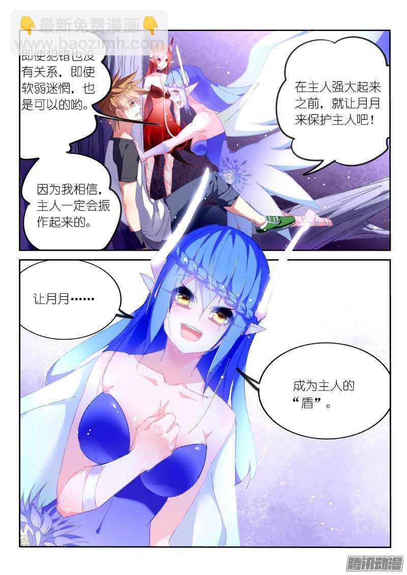 🍜妖精种植手册 169-以我为盾 第5页