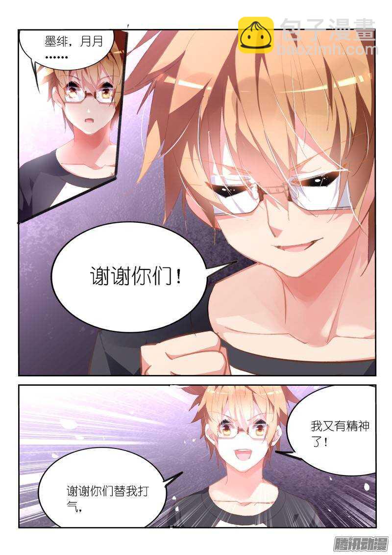 🍜妖精种植手册 169-以我为盾 第8页
