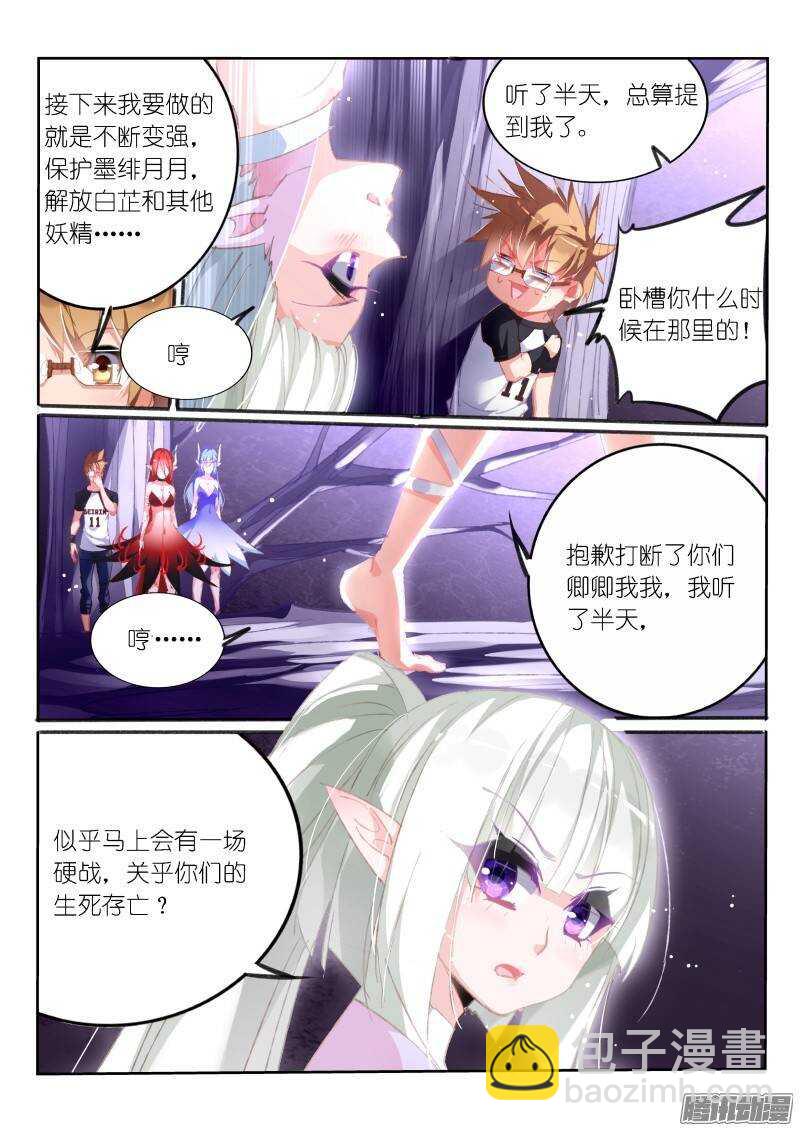 🍜妖精种植手册 169-以我为盾 第9页