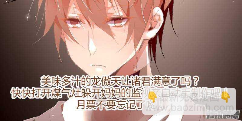 🍜妖精种植手册 171-龙傲天真好吃 第10页