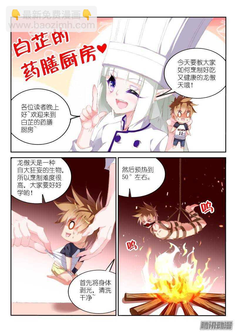 🍜妖精种植手册 171-龙傲天真好吃 第2页