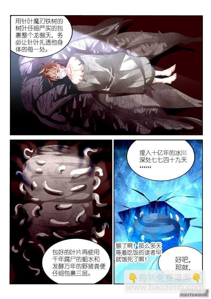 🍜妖精种植手册 171-龙傲天真好吃 第4页