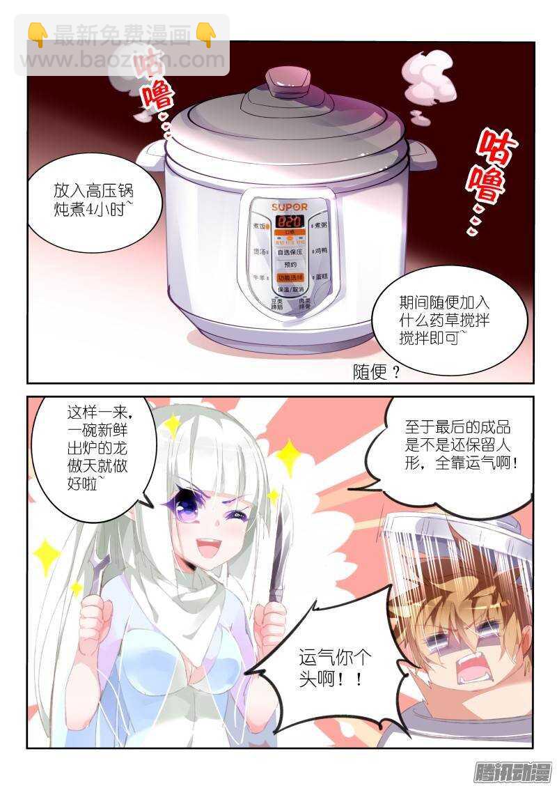 🍜妖精种植手册 171-龙傲天真好吃 第5页