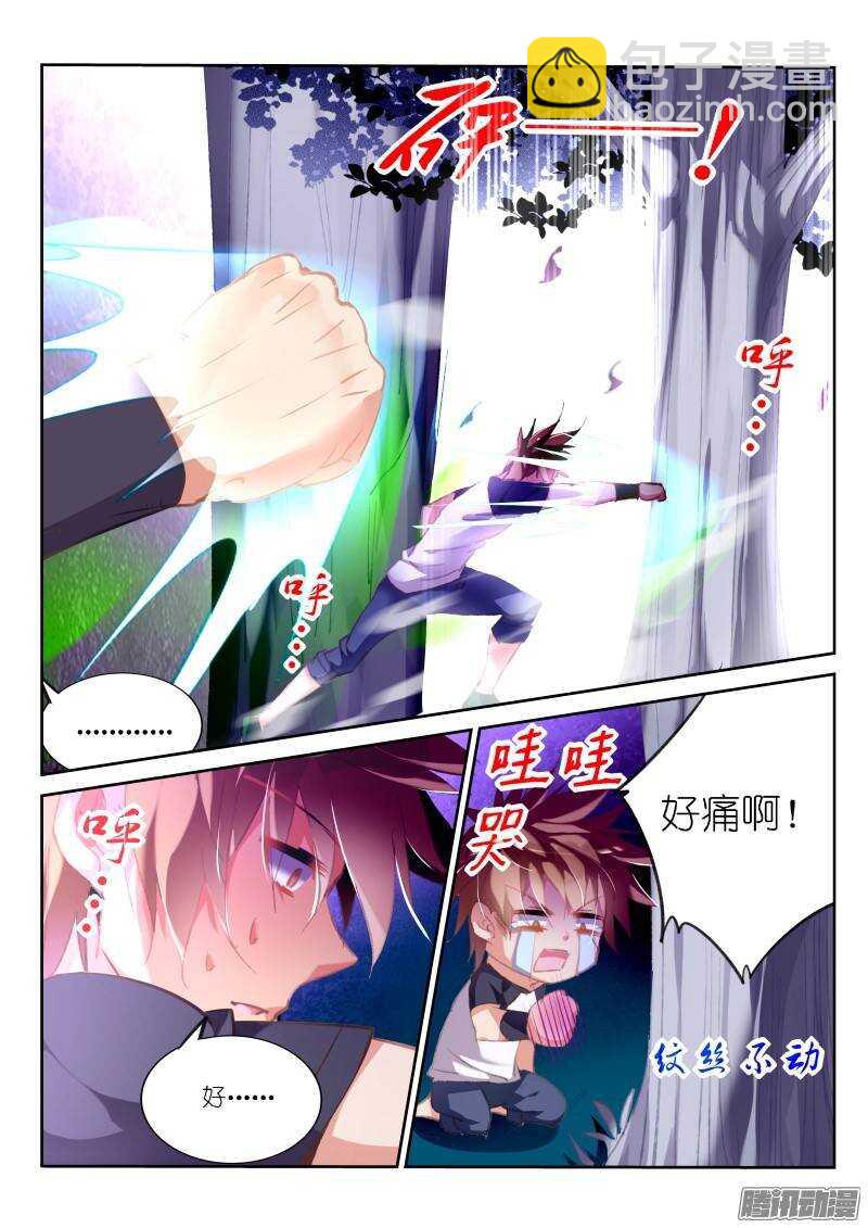 🍜妖精种植手册 171-龙傲天真好吃 第9页