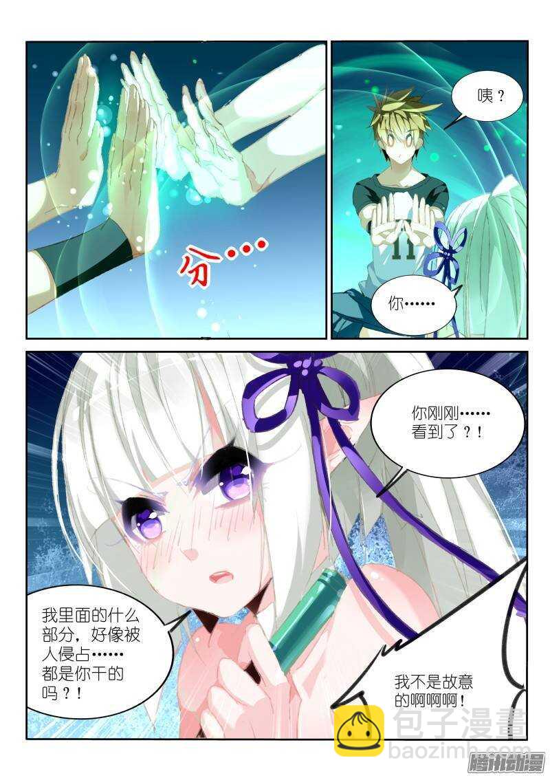 🍜妖精种植手册 173-小哭包 第10页