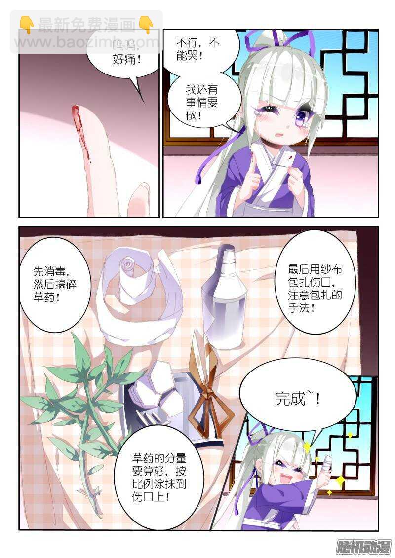 🍜妖精种植手册 173-小哭包 第2页