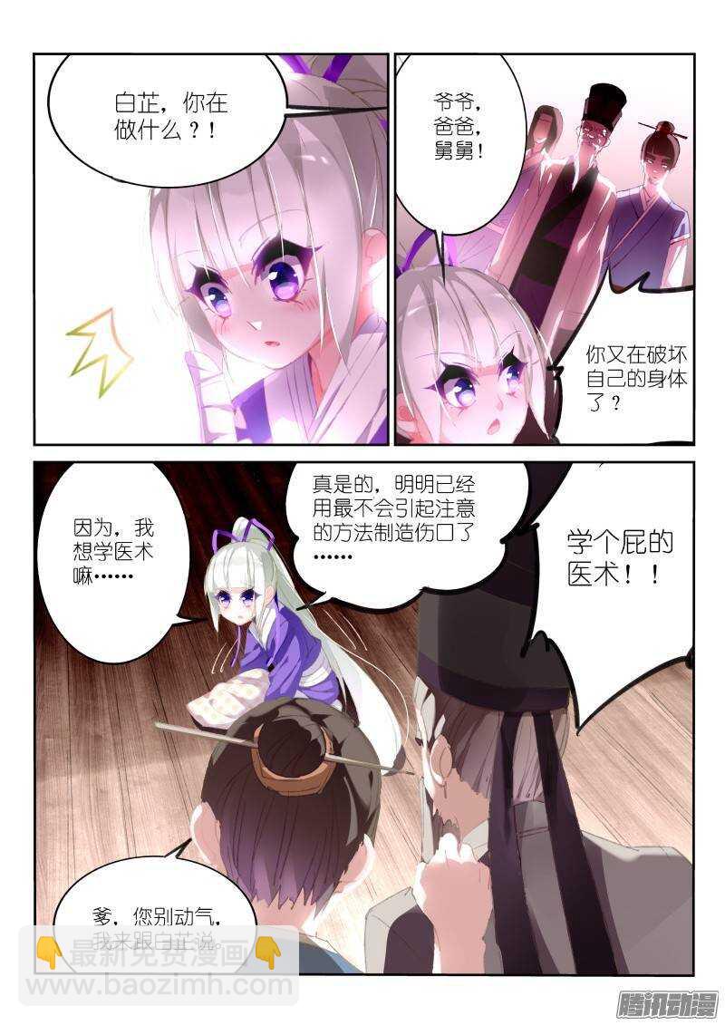 🍜妖精种植手册 173-小哭包 第3页