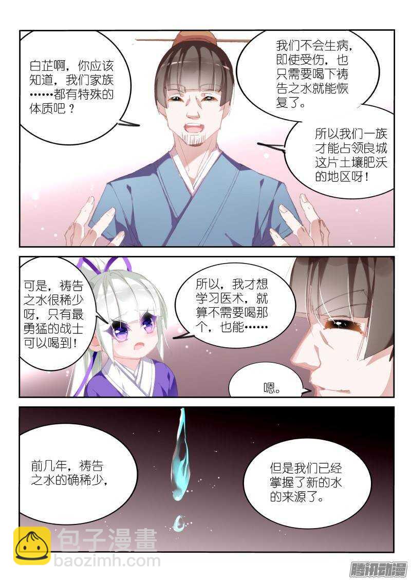 🍜妖精种植手册 173-小哭包 第4页