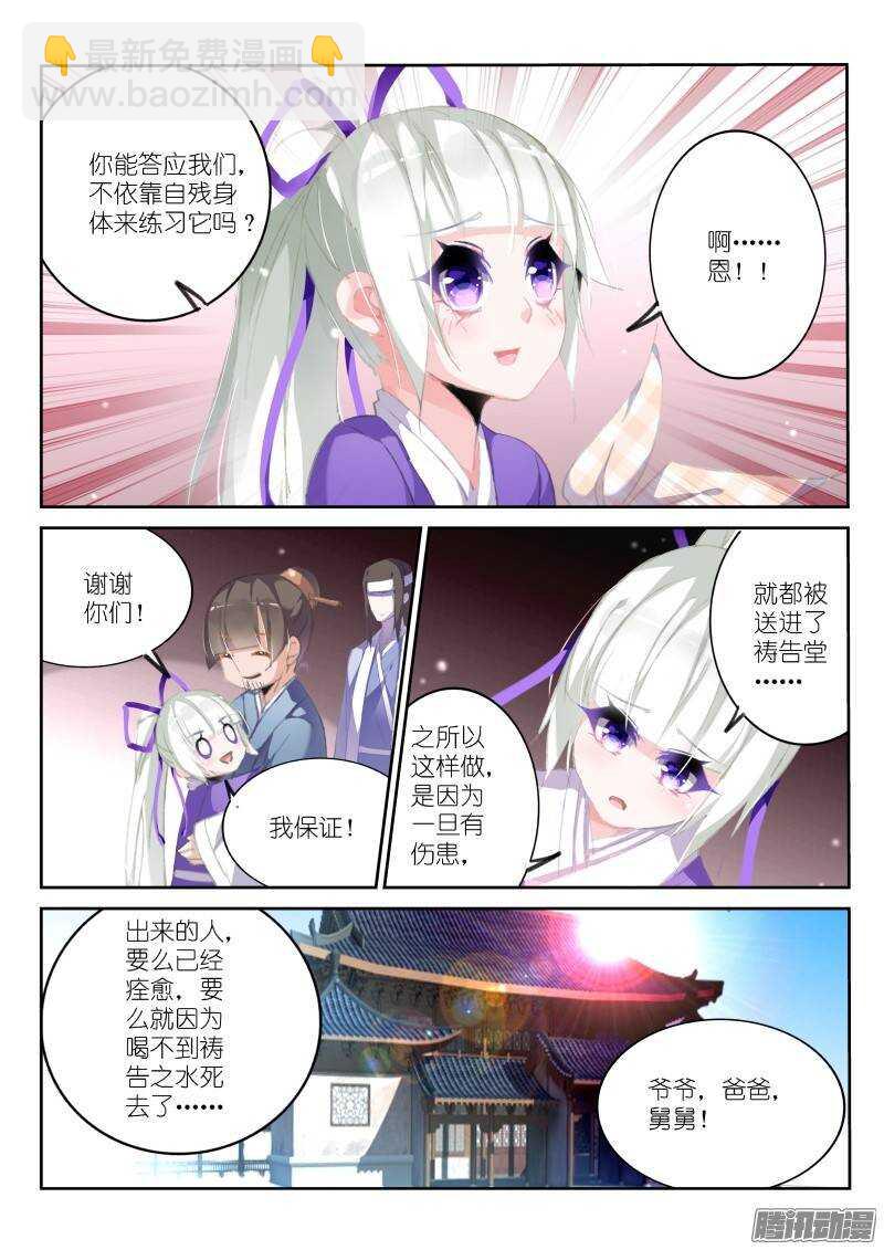 🍜妖精种植手册 173-小哭包 第6页