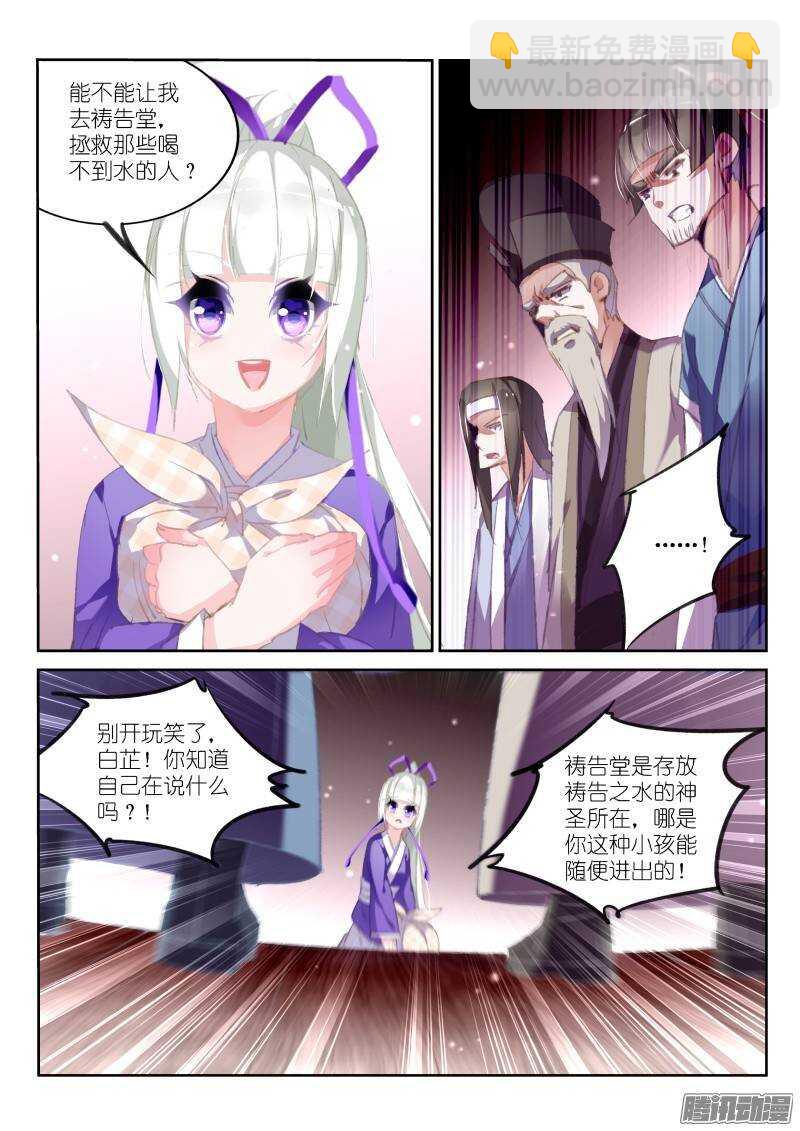 🍜妖精种植手册 173-小哭包 第7页
